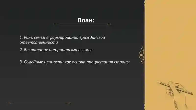 Роль семьи в формировании гражданской ответственности 2