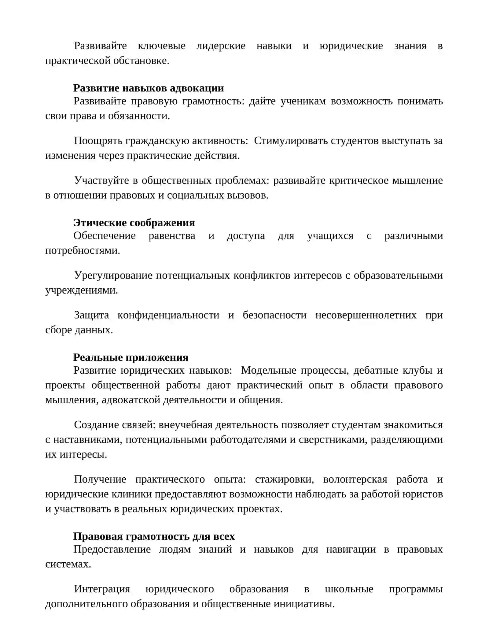 Правовое воспитание в процессе внеклассной и внешкольной работы 2