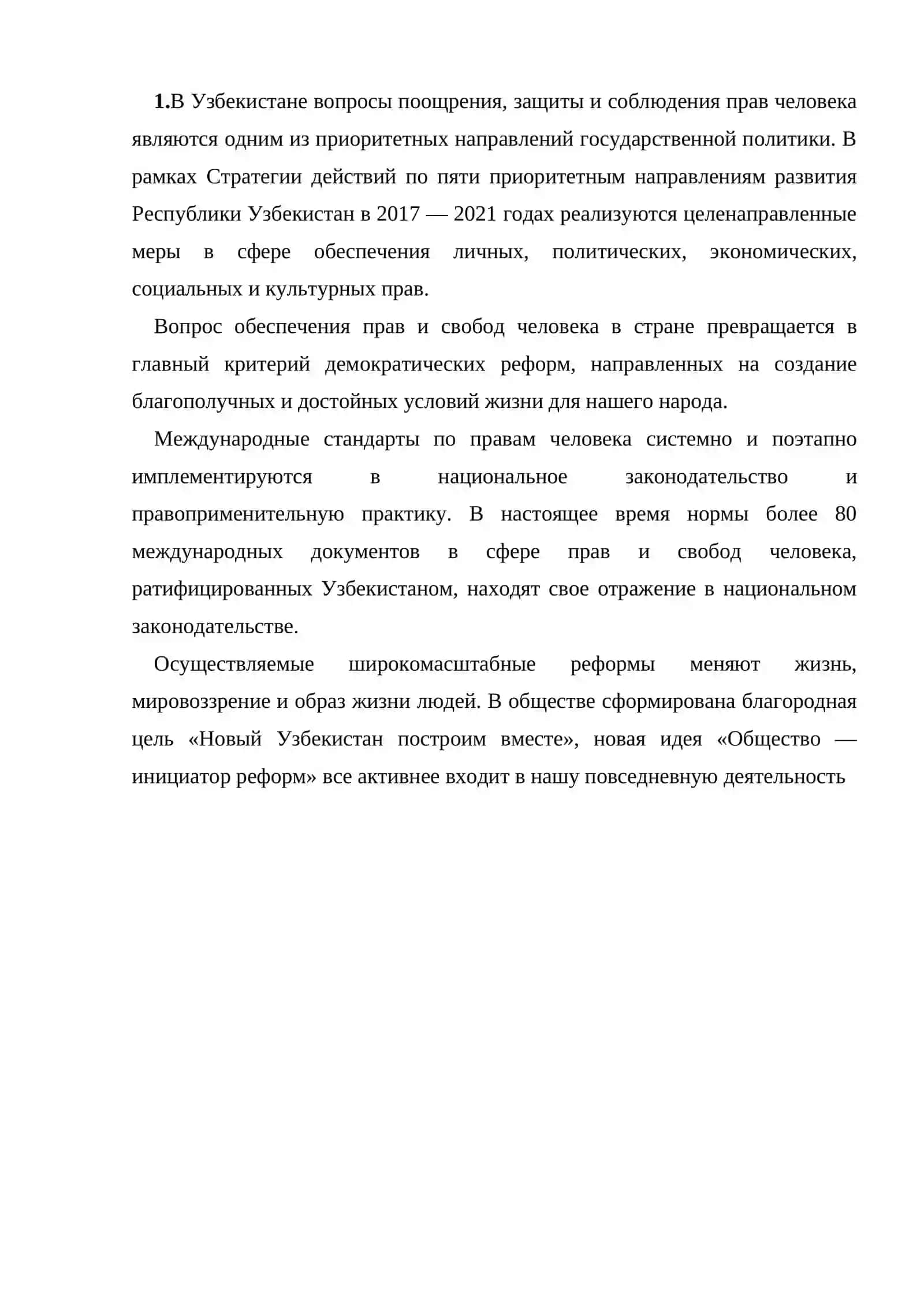 Установление гарантий прав и свобод человека в Узбекистане 2