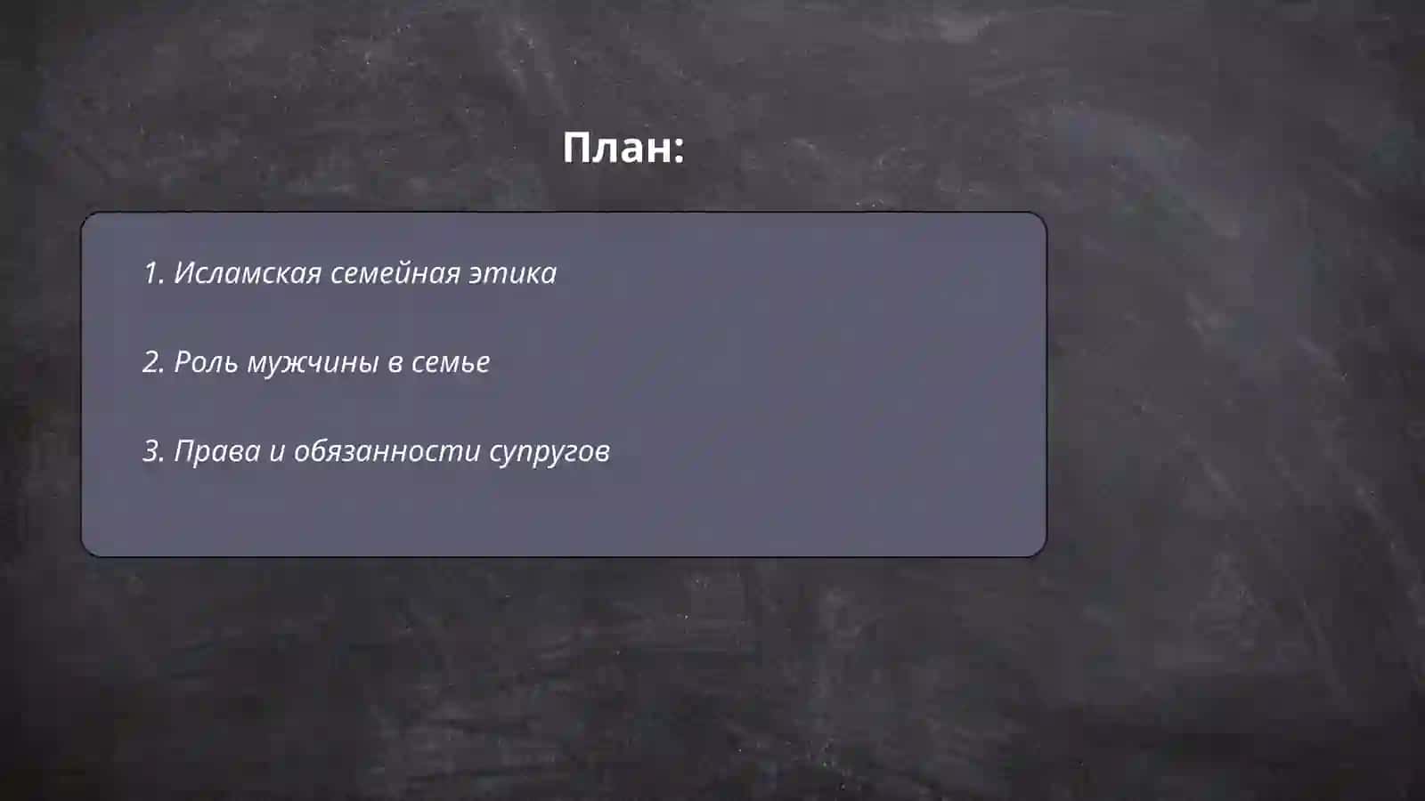 Интерпретация исламских ценностей в произведении «Бахтияр Оила» шейха Мухаммада Садика Мухаммада Юсуфа 2