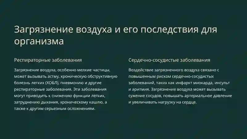 Взаимосвязь здоровья и экологии 2