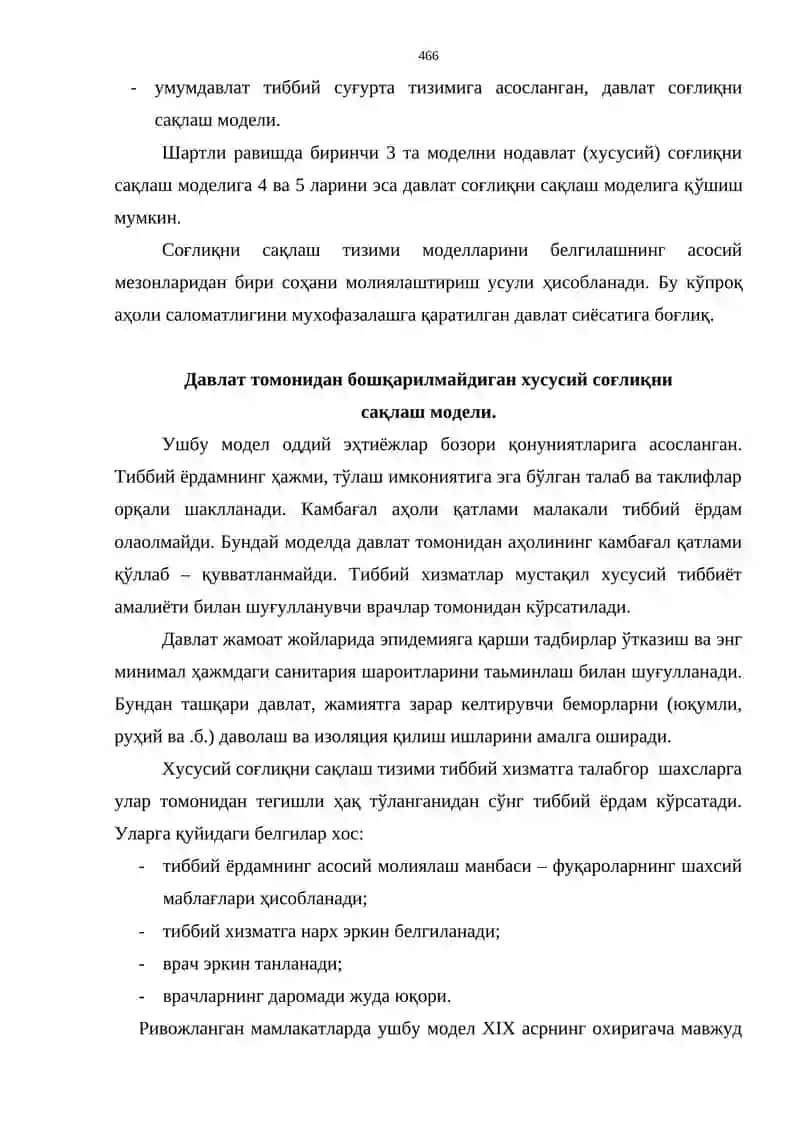 ХОРИЖИЙ ДАВЛАТЛАРДА СОҒЛИҚНИ САҚЛАШ. ЖАҲОН СОҒЛИҚНИ САҚЛАШ ТАШКИЛОТИ. 2