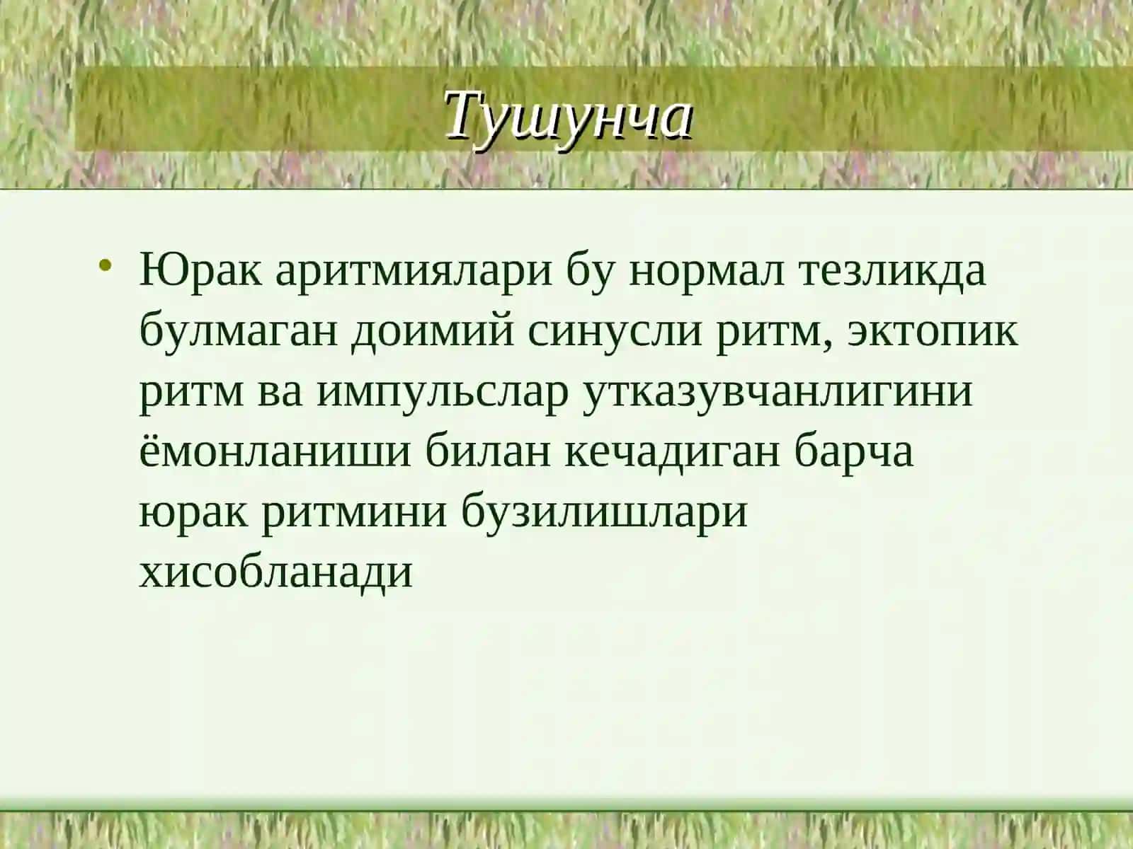 АРИТМИЯ ВА БЛОКАДАЛАРНИНГ ТАККОСЛАМА ТАШХИСИ ВА УАВ ТАКТИКАСИ 2