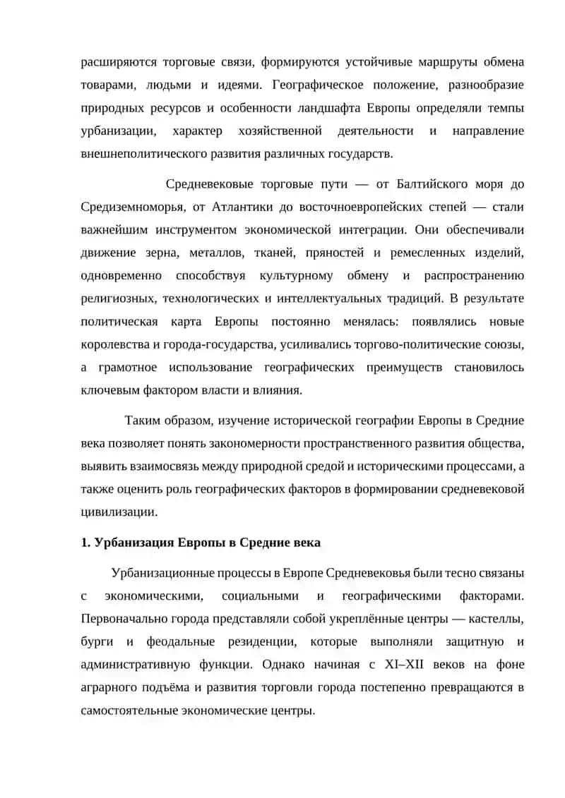 Историческая география Европы в Средние века 2