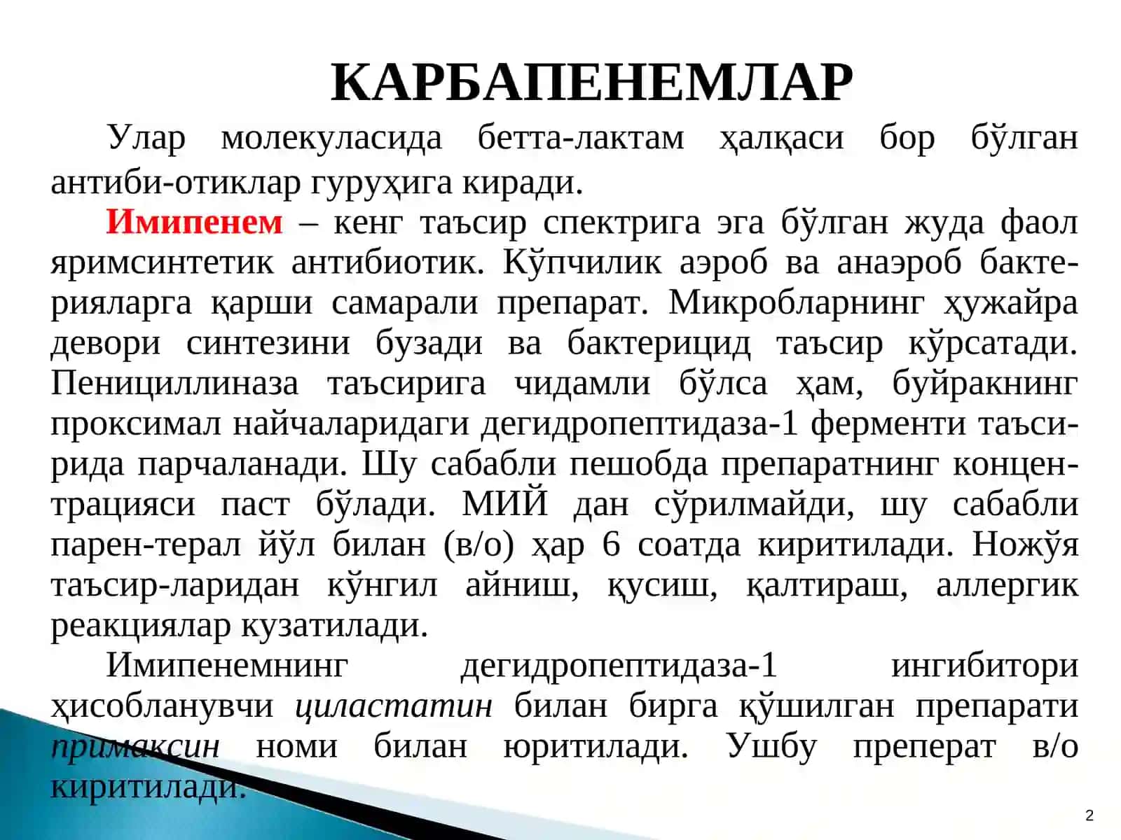 ХИМИОТЕРАПИЯНИНГ АСОСИЙ ПРИНЦИПЛАРИ. АНТИБИОТИКЛАР (давоми) 2