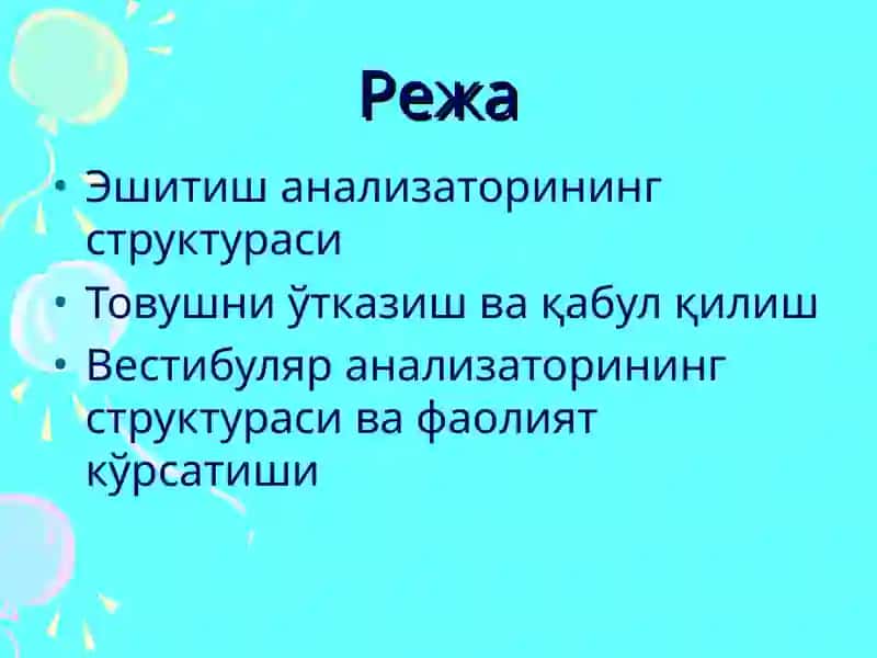Эшитув вавестибуляранализаторларининг физиологияси 2