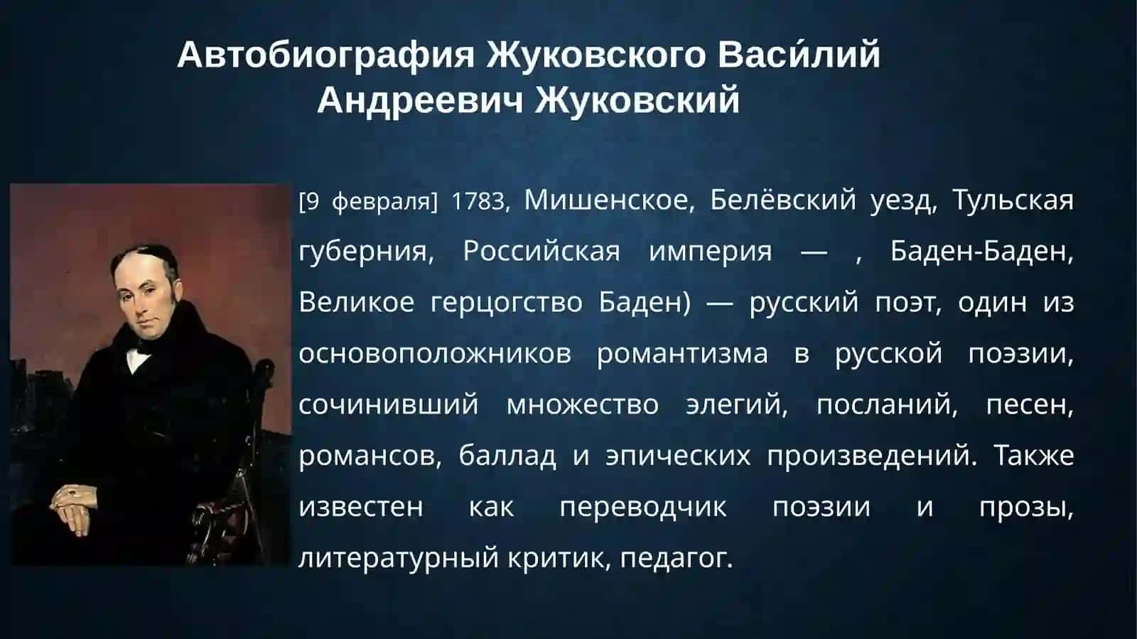 Деятельность  В.Жуковского переводчика 2