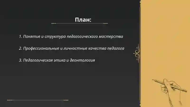 Основы педагогического мастерства 2