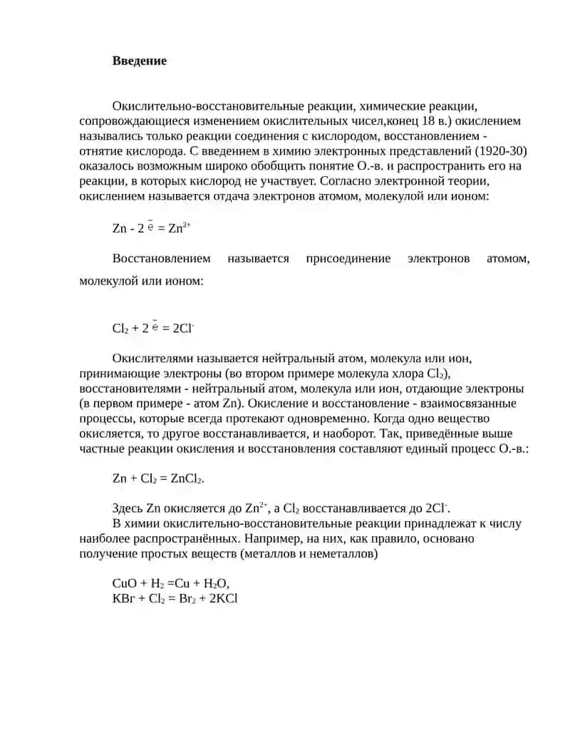 Окислительно-восстановительные реакции. 2