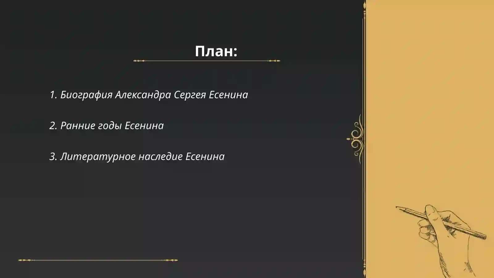 Жизнь и творчество Александра Сергея Есенина 2