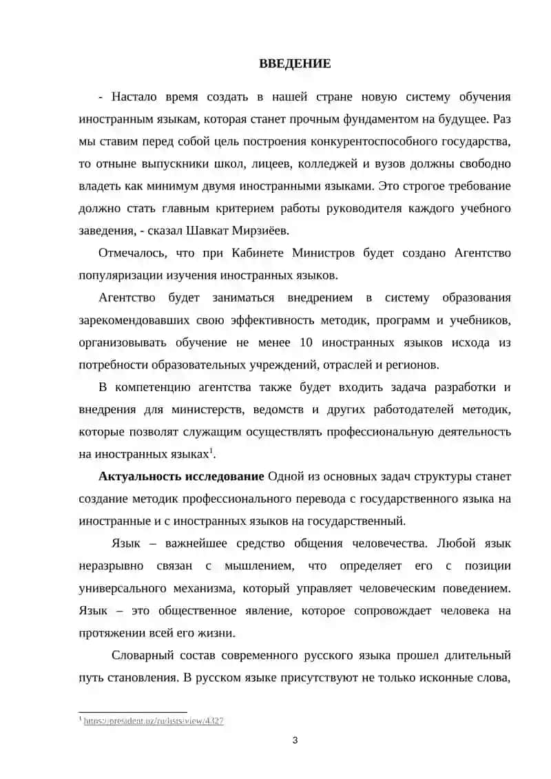 ИНОЯЗЫЧНАЯ ЛЕКСИКА В СОВРЕМЕННОМ РУССКОМ ЯЗЫКЕ, ЕЁ ПРОИСХОЖДЕНИЕ И УПОТРЕБЛЕНИЕ 2