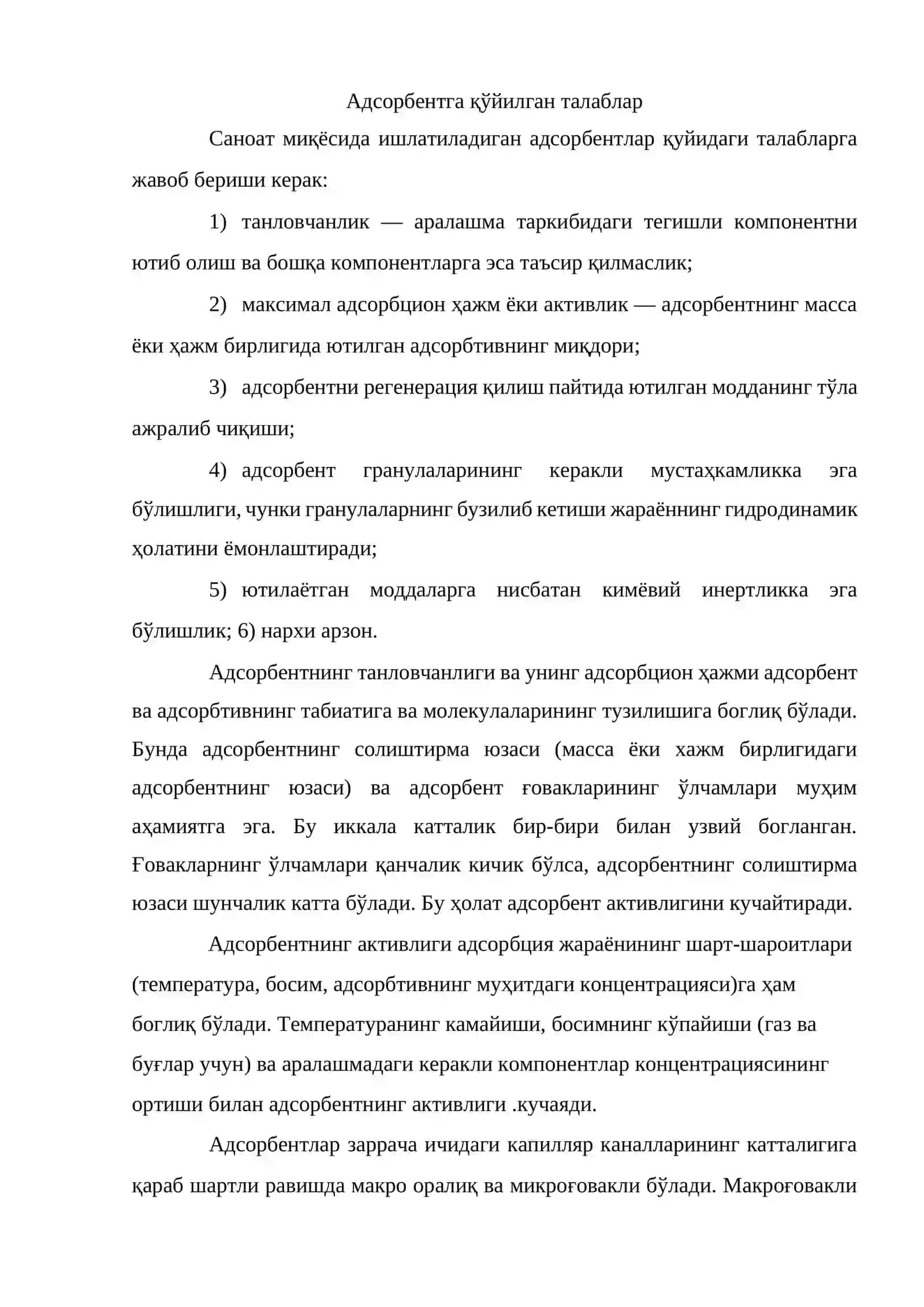Турбодетандерли ички совитиш машинали паст ҳароратли конденсация технологик схемалар ёрдамида С+3 олиш 2