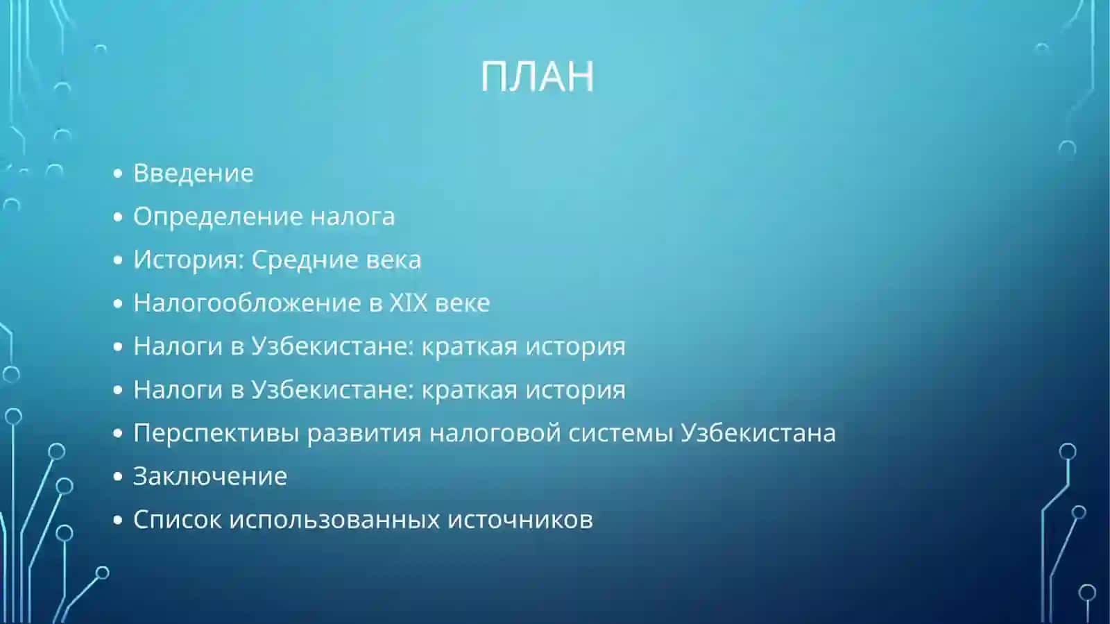 Этапы формирования налогообложения в мире, идеи учёных про налоги 2