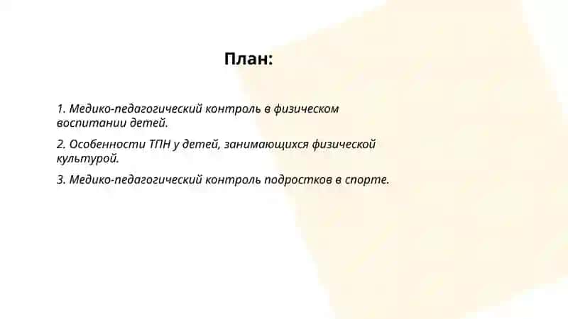 Sport va jismoniy tarbiya bilan shug’ullanish jarayonida tibbiy pedagogik nazorat o’tkazish 2