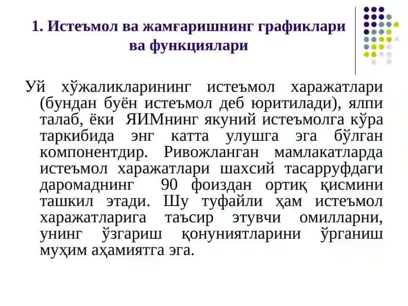 Истеъмол, жамғаришва инвестиция 2