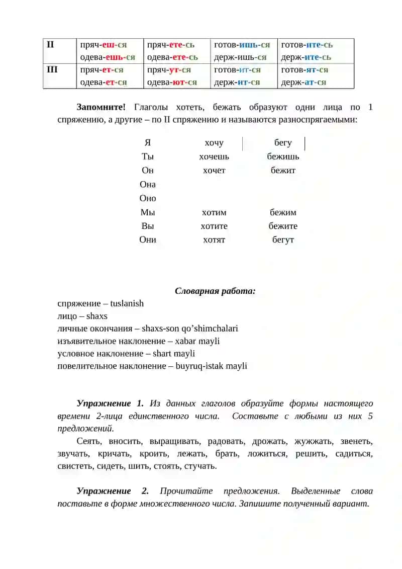 СПРЯЖЕНИЕ ГЛАГОЛОВ. ТАШГАУ 2