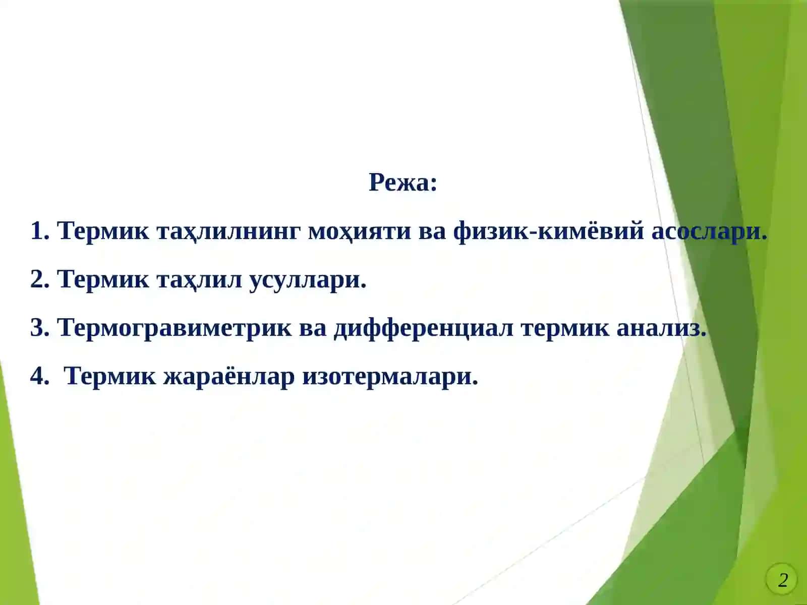 Термик анализ 2