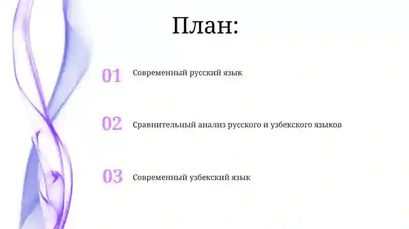 Современный узбекский язык 2