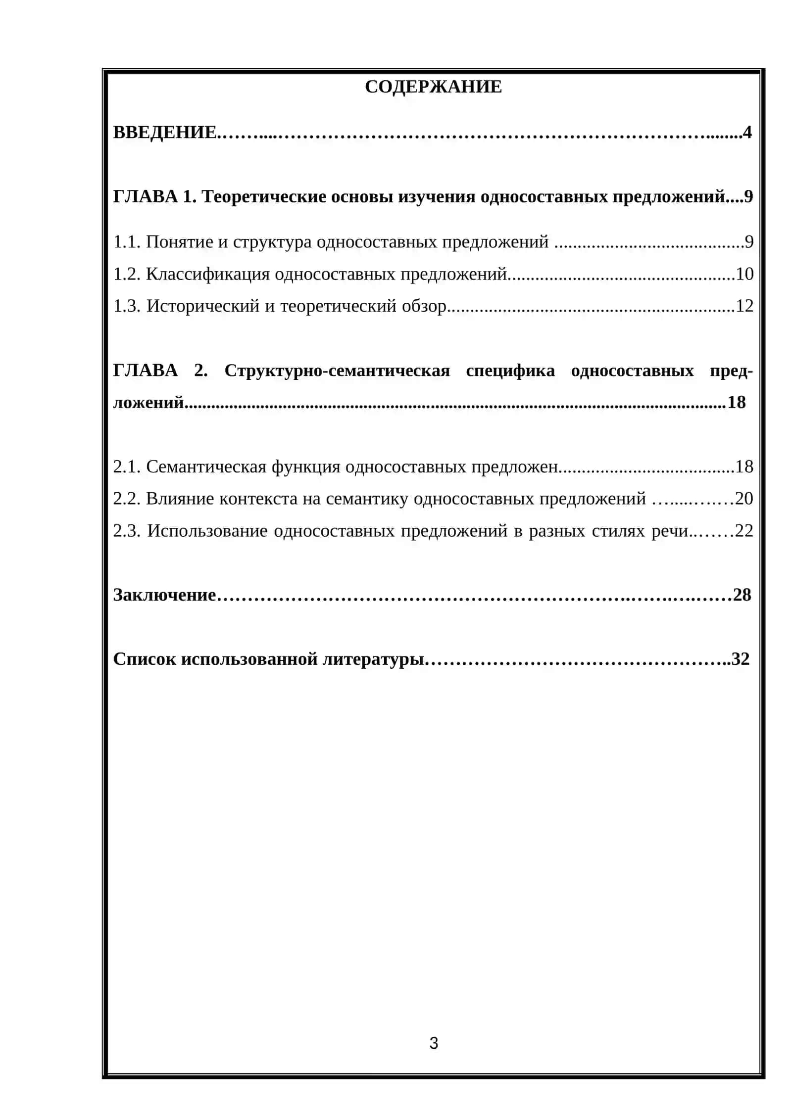 Структурно-семантическая специфика односоставных предложений 2