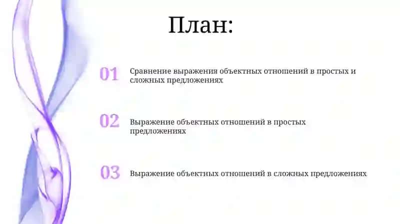 Выражение объектных отношений в простом и сложениях 2