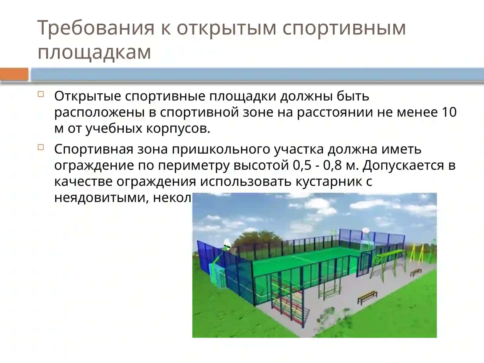 Требования к занятиям физической культурой 2