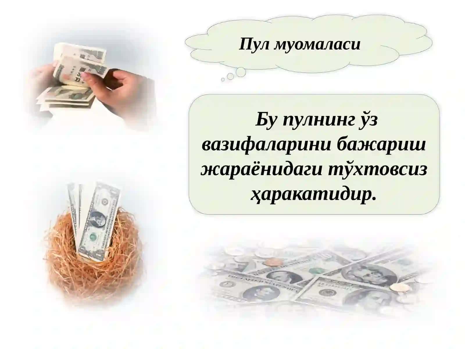 Пул  муомаласи 2