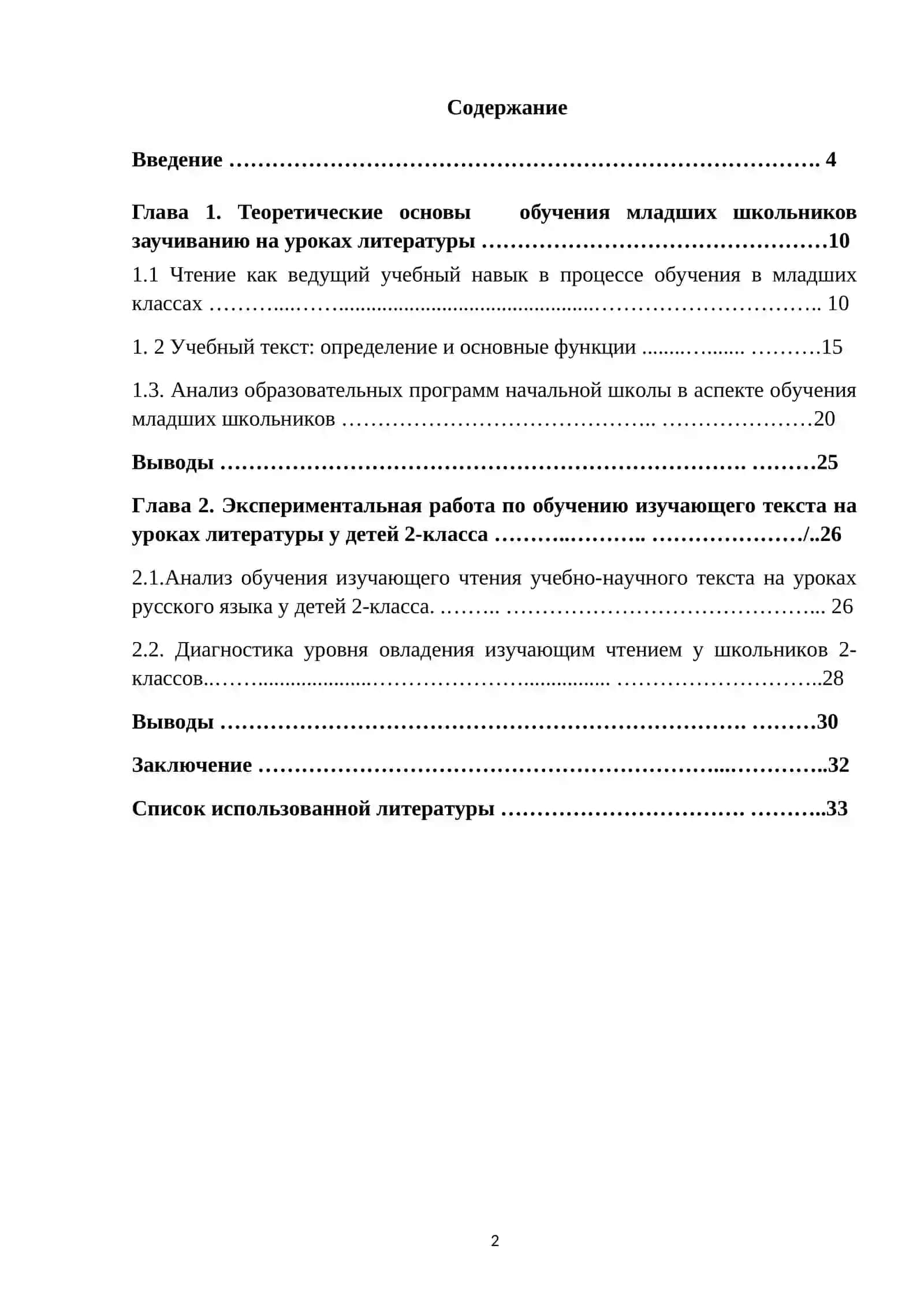 Обучение школьников заучиванию на уроках литературы в младших классах 2