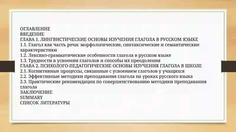 ИЗУЧЕНИЕ ГЛАГОЛА В РУССКОМ ЯЗЫКЕ 2