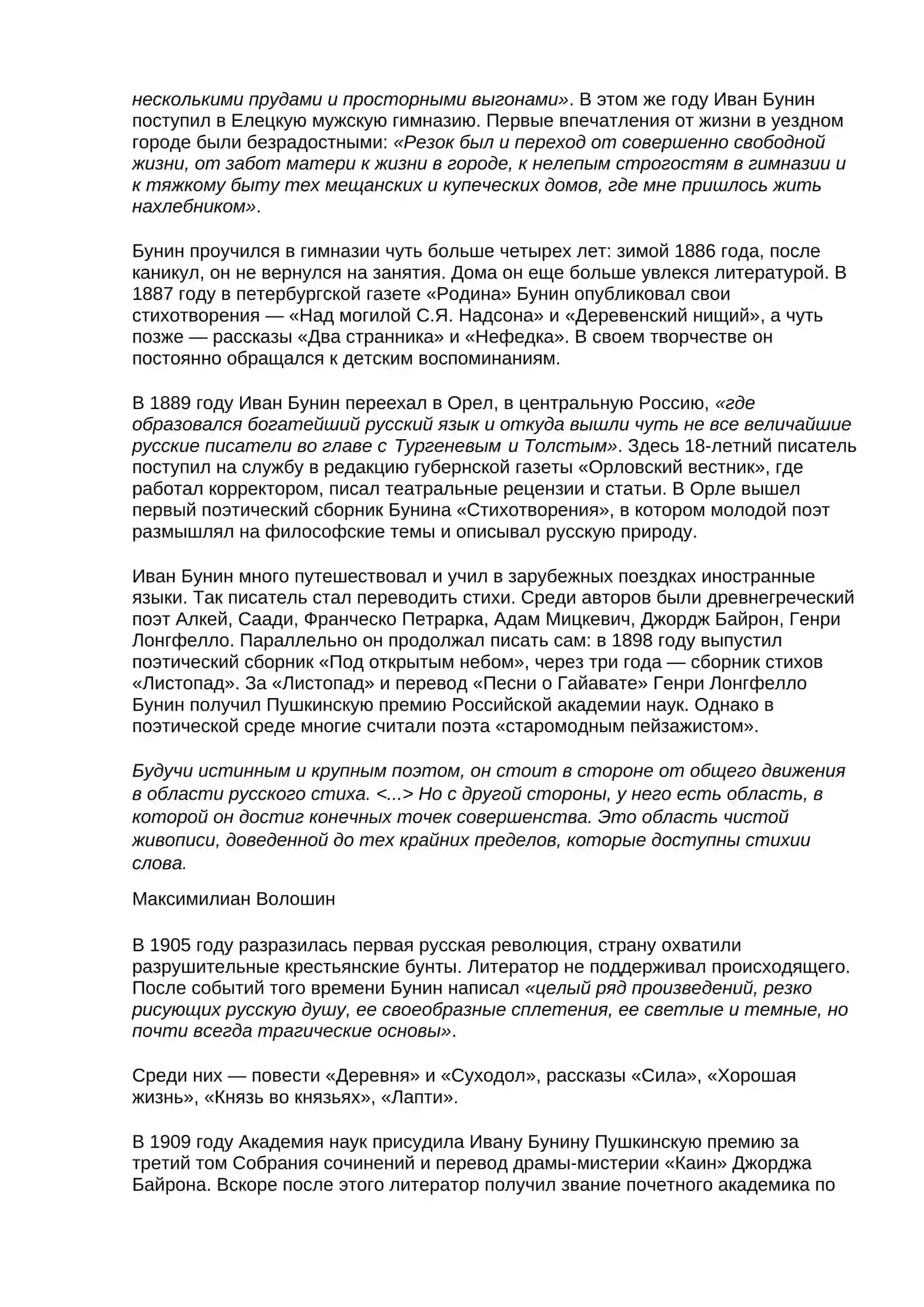Литературное творчество Ивана Бунина 2