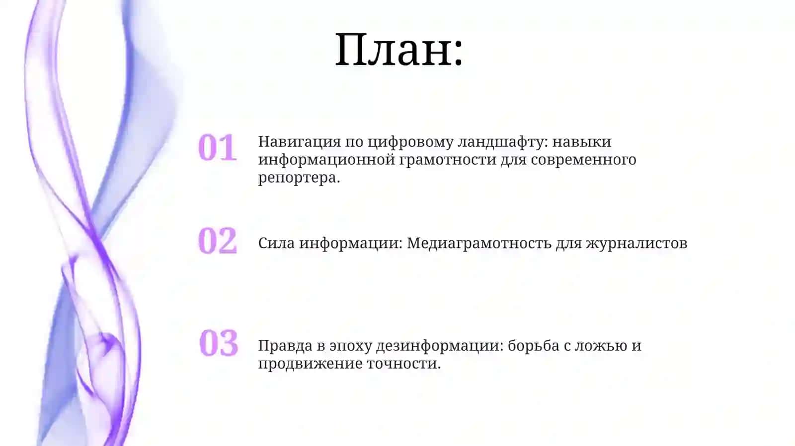 Медиаграмотность для журналистов 2