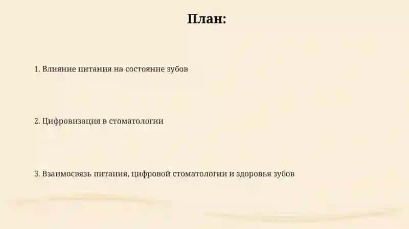 Влияние питания на состояние зубов 2