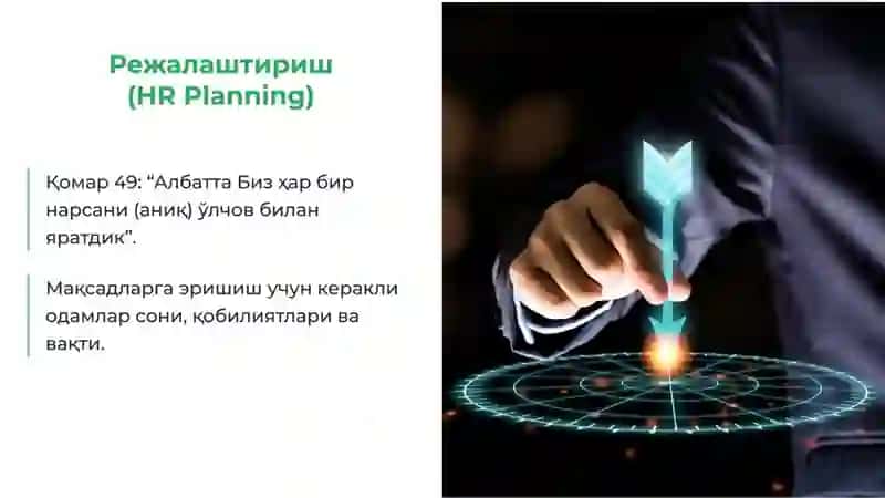 Режалаштириш (HRPlanning) 2