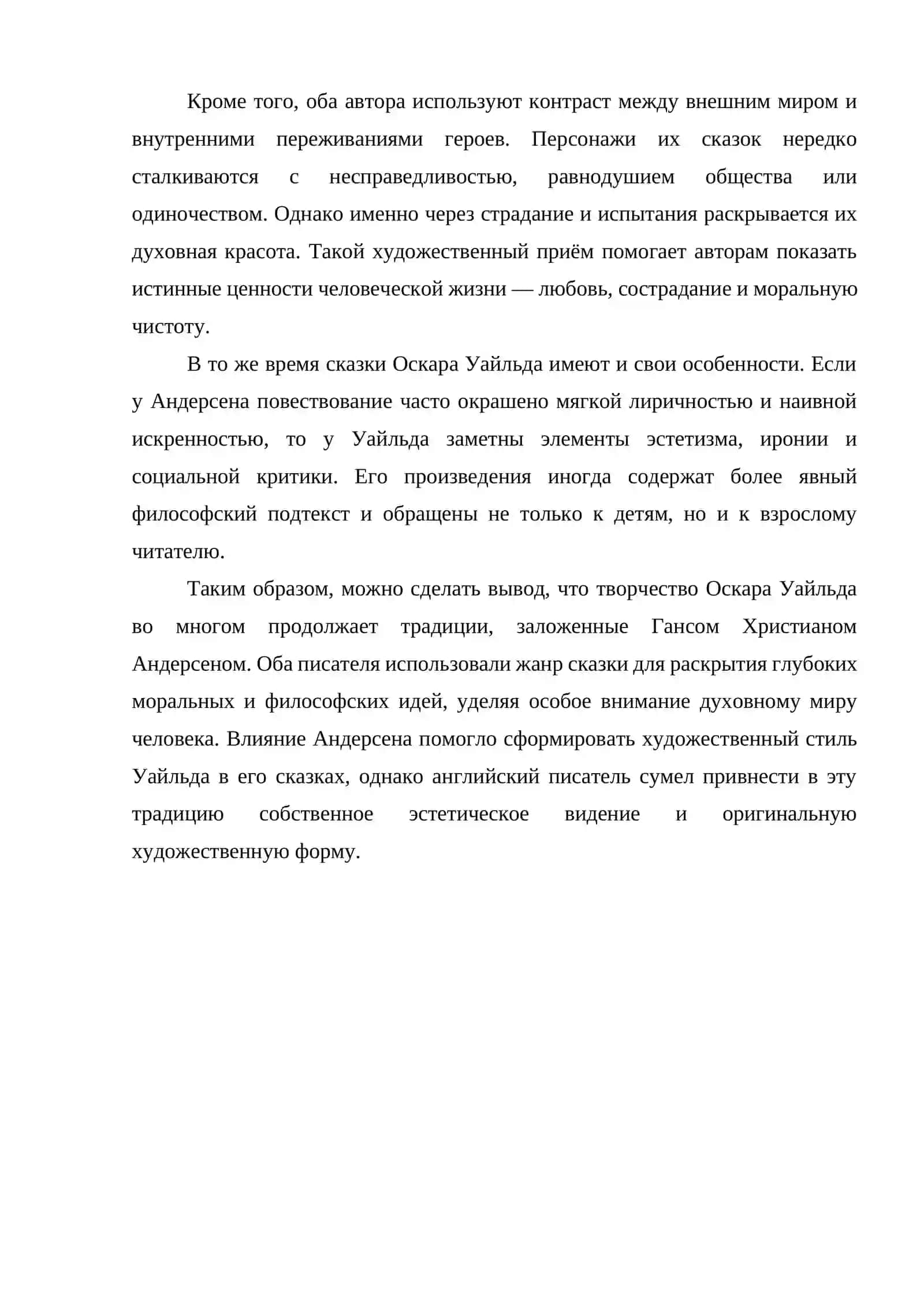 Esse_Традиции Ганса Христиана Андерсена в творчестве Оскара Уайльда 2