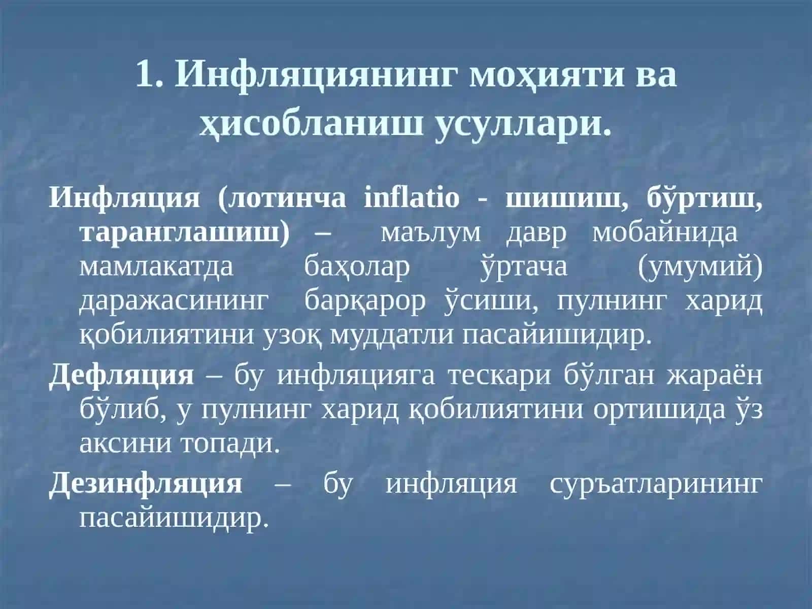 Инфляция ва инфляцияга қарши сиёсат 2
