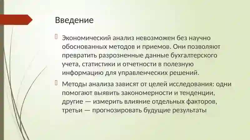 Методы и приемы экономического анализа 2