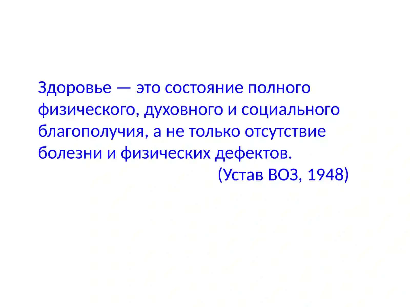 Общественное здоровье.Организация здравоохранения 2