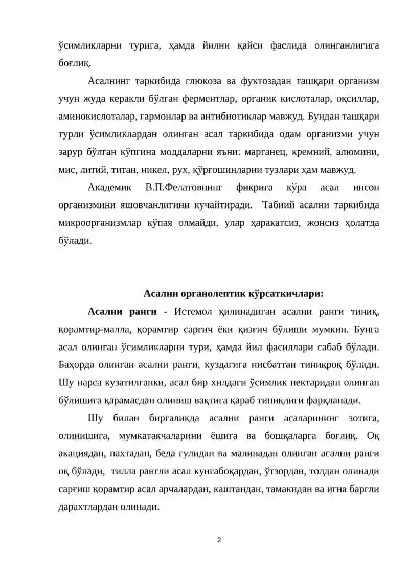 Асал ва ўсимлик маҳсулотларини ветеринария санитария экспертизаси 2