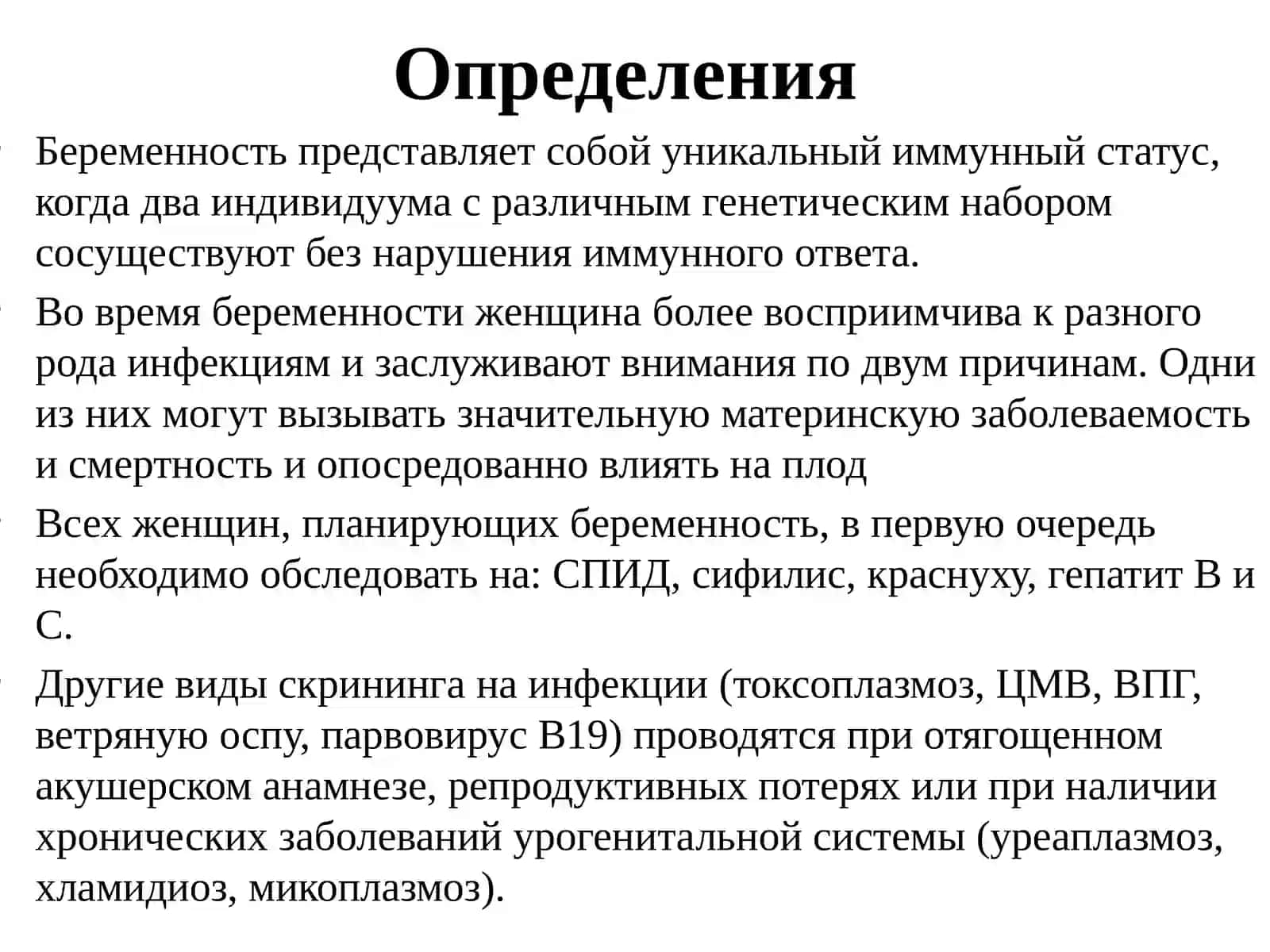 ВЕДЕНИЕ БЕРЕМЕННЫХ С ХРОНИЧЕСКИМИ И ОСТРЫМИ БАКТЕРИАЛЬНЫМИ И/ИЛИ ВИРУСНЫМИ ИНФЕКЦИЯМИ 2