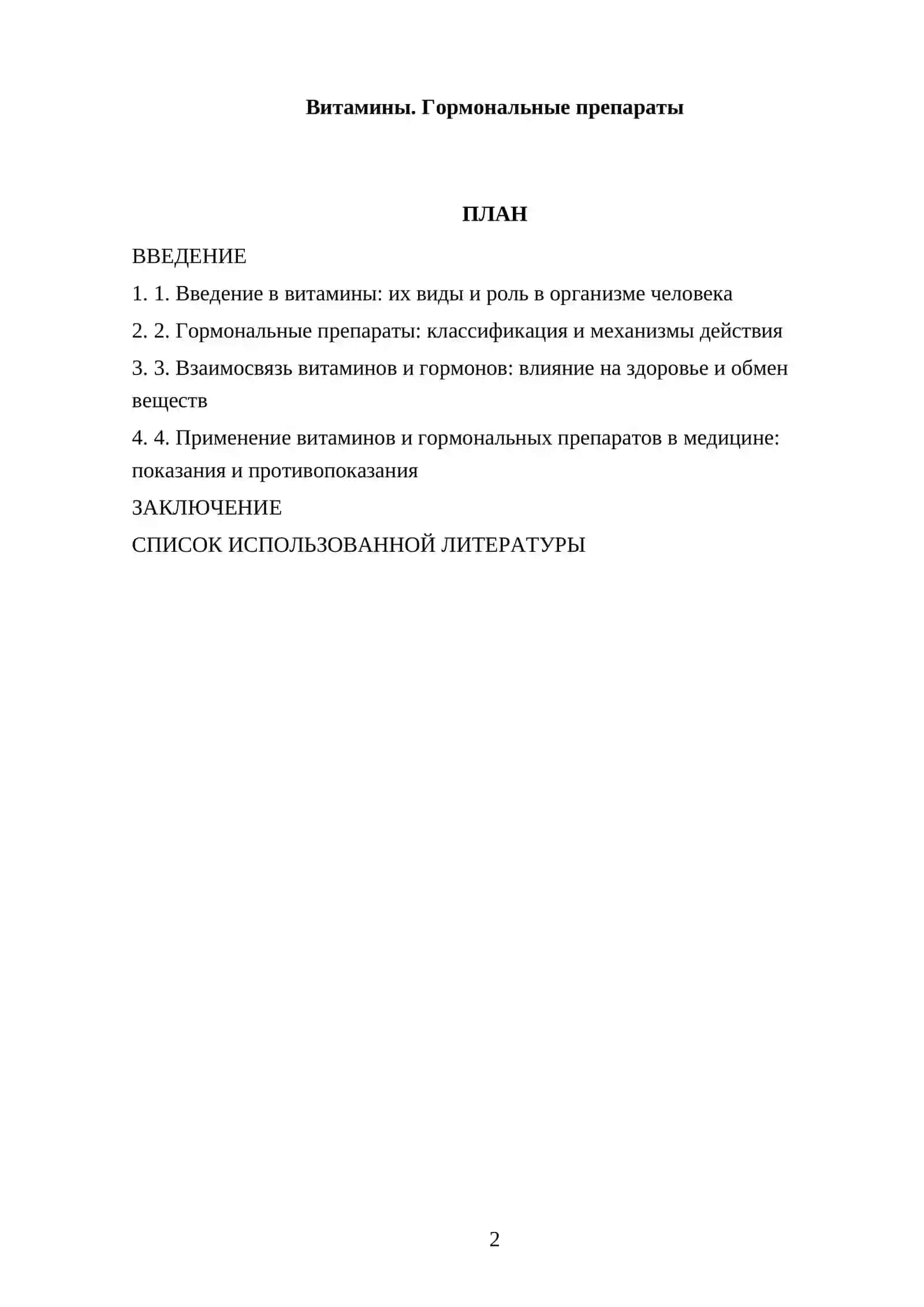 ФАРМАКОЛОГИЯ ПО ВИТАМИНАМ И ГОРМОНАЛЬНЫМ ПРЕПАРАТАМ 2