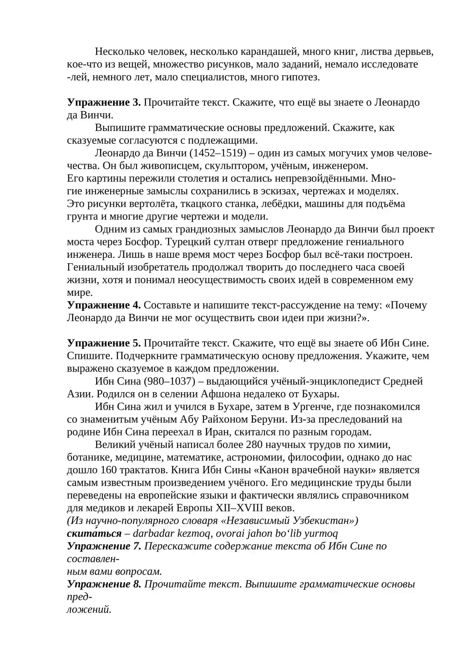 Согласование сказуемого с подлежащим. Великие учёные 2