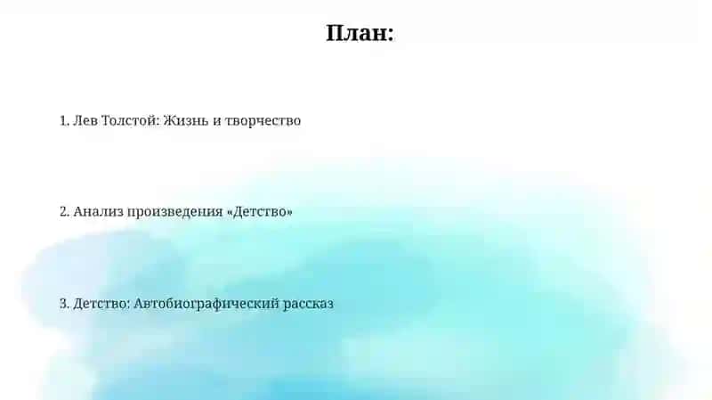 Детство 2