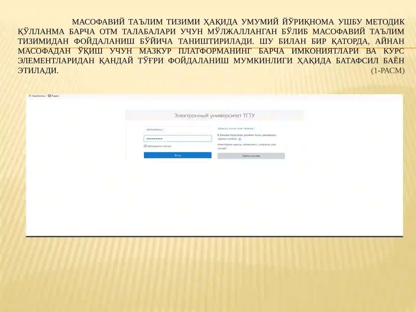 ТАЛАБАЛАРНИНГ МАСОФАВИЙ КУРСЛАРДАН ФОЙДАЛАНИШИ БЎЙИЧА ЙЎРИҚНОМА 2