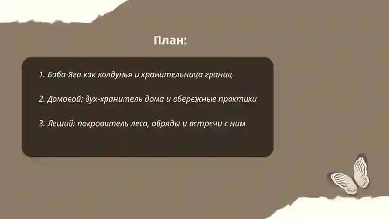 Магические элементы в русском фольклоре: предметы, заклинания и существа 2