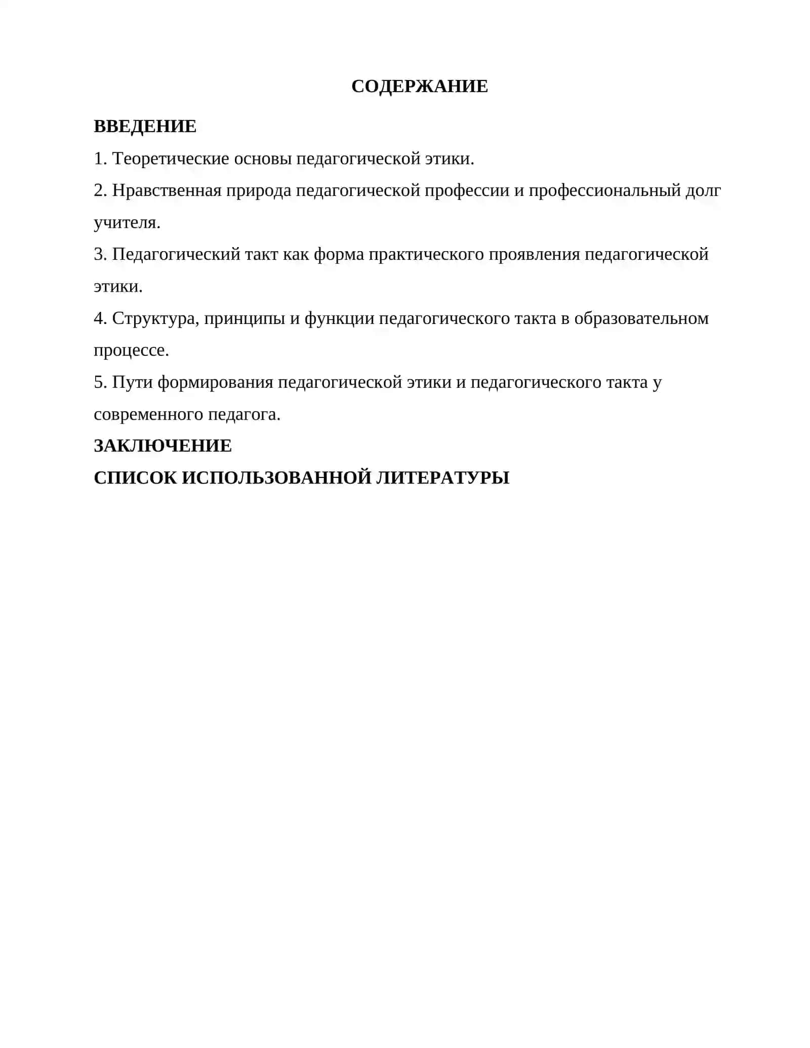 Самостоятельная работа по педагогике 2