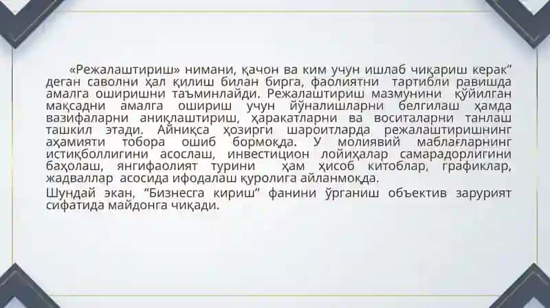 Режалаштириш 2