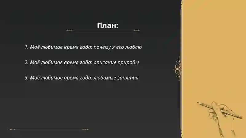 Моё любимое время года 2