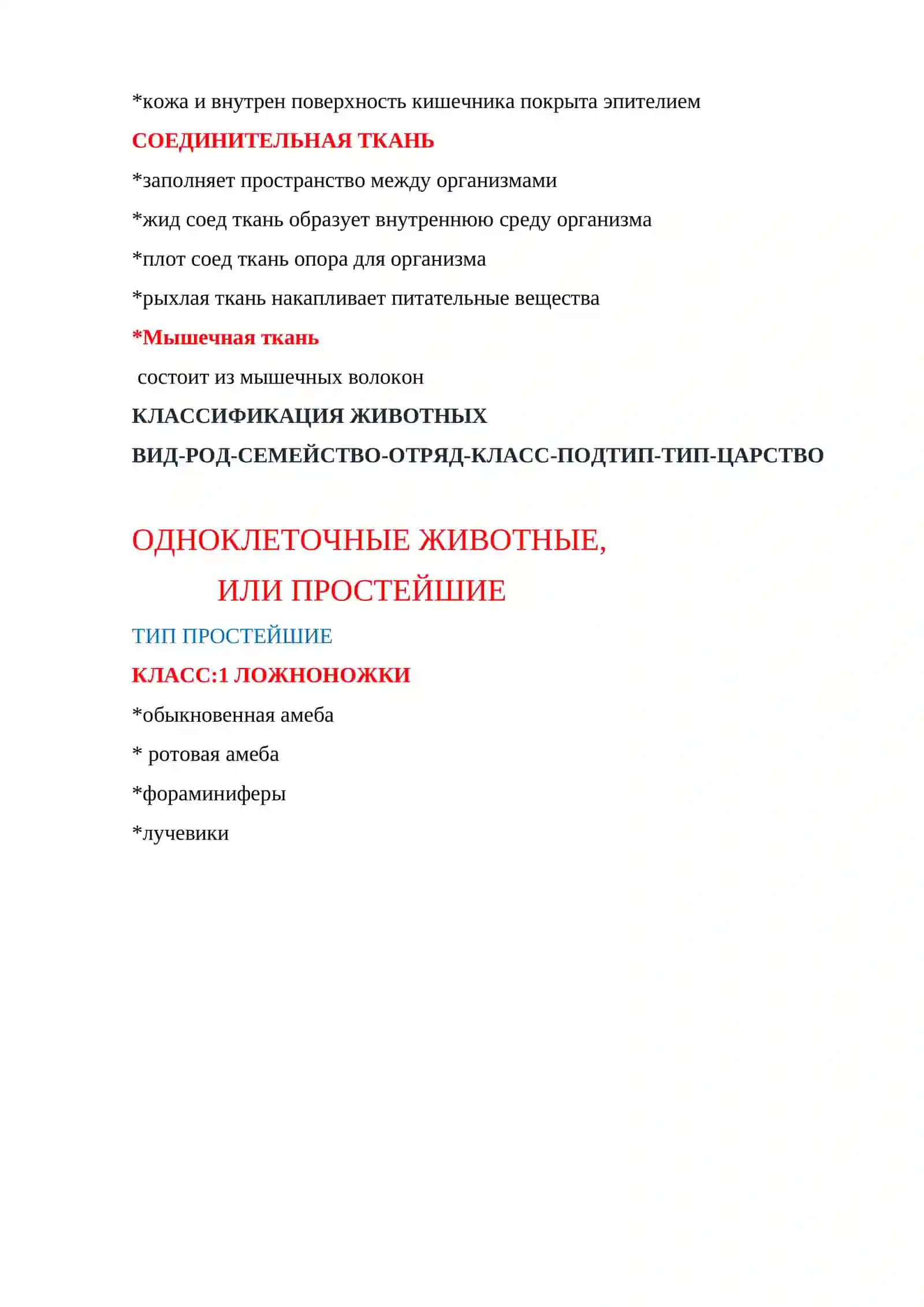 ЗООЛОГИЯ-НАУКА О ЖИВОТНЫХ 2