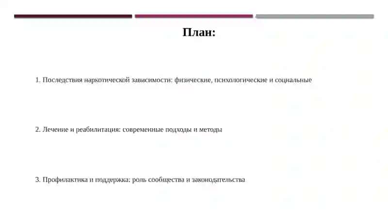 Проблемы наркотической зависимости 2