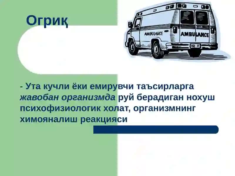 Корин сохасида огриқлар. Болаларда ут  йуллари дискинезияси 2