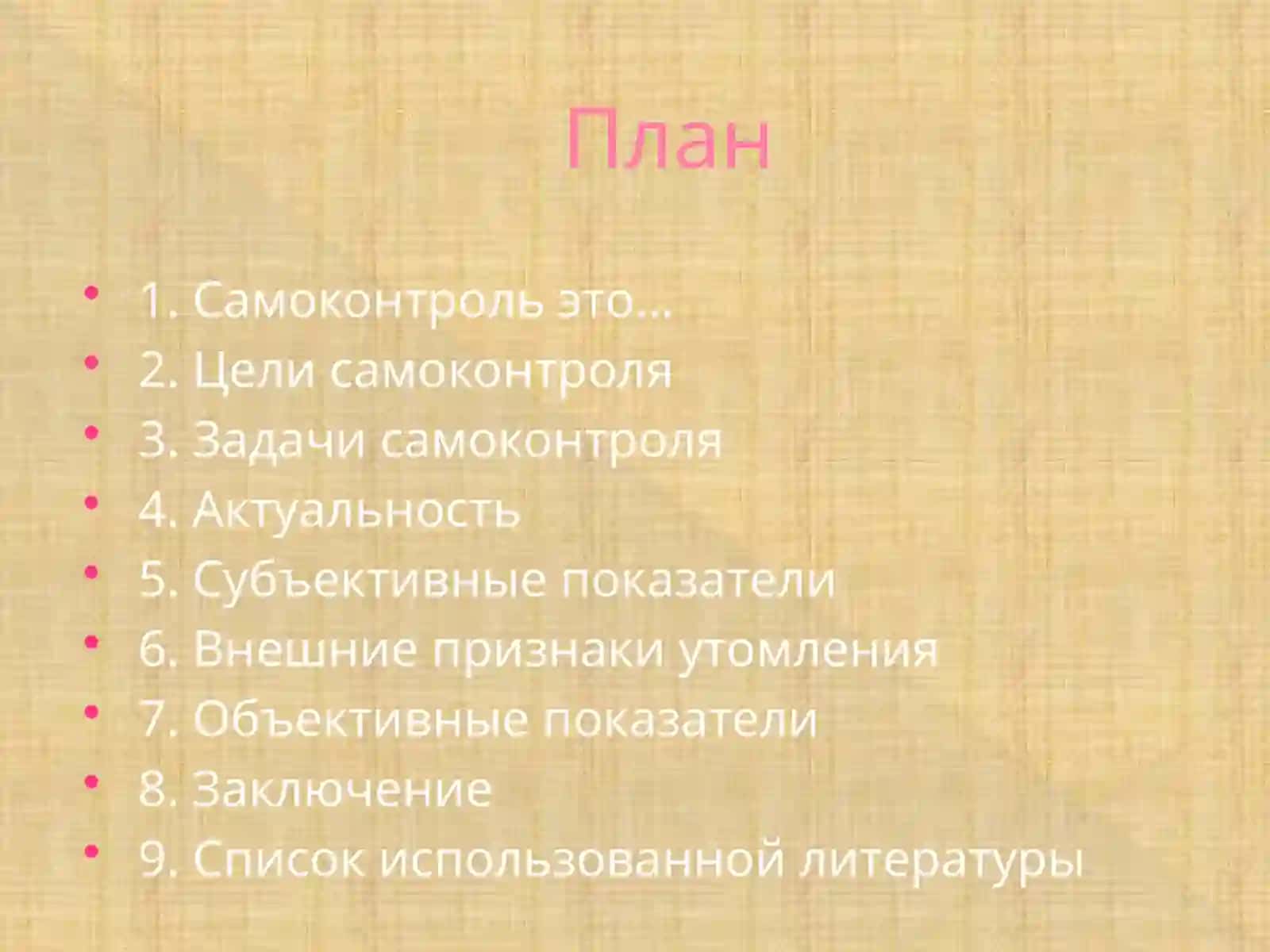 Самоконтроль в процессе самостоятельных занятий физическими упражнениями 2